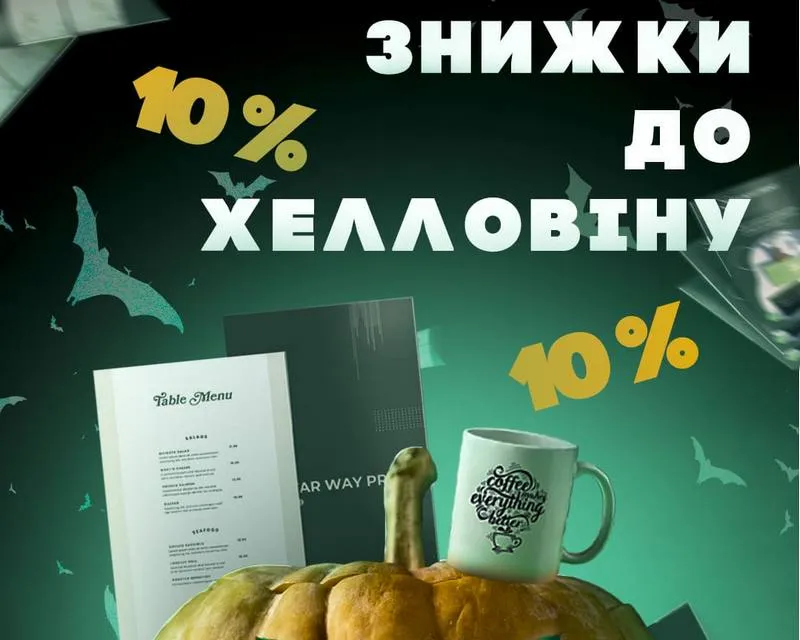 Halloween Sale от Star Way Print