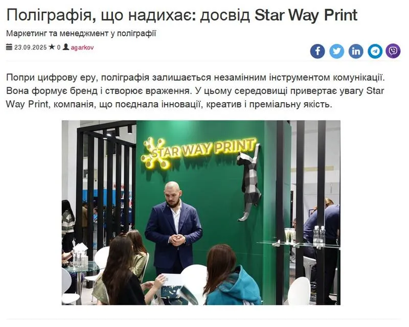 Статья о Star Way Print на портале PrintUS