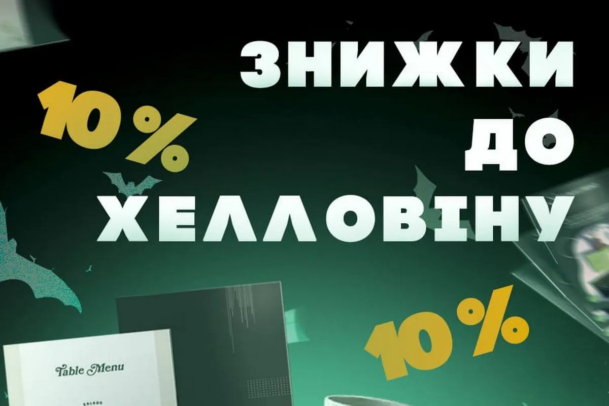 Святкова поліграфія та пакування до Halloween від Star Way Print