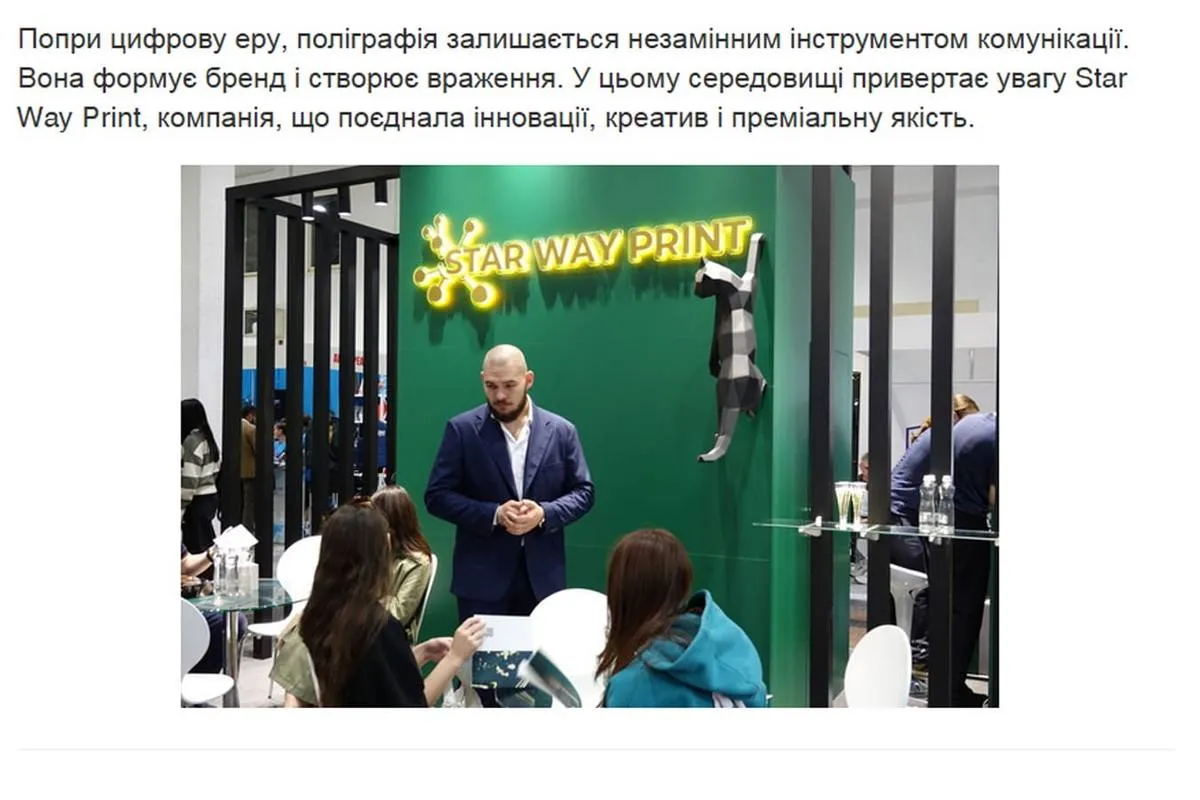 Публікація про типографію Star Way Print на ресурсі PrintUS