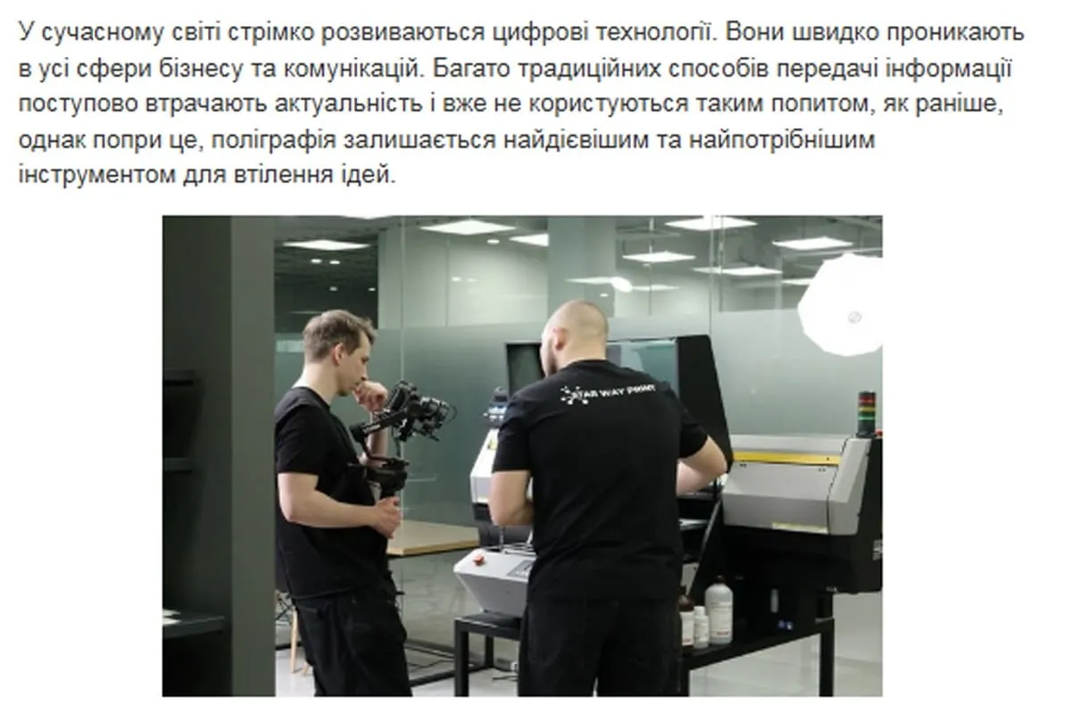 Огляд типографії Star Way Print на порталі Printus